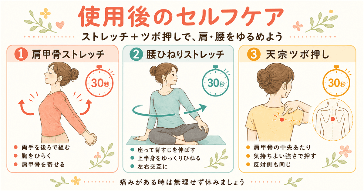 抱っこひも使用後のセルフケア：肩甲骨ストレッチ・腰ひねり・肩井ツボ