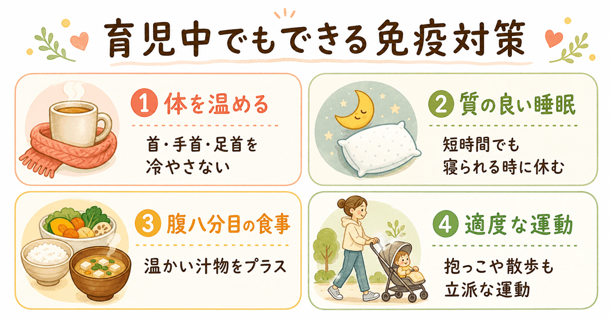 育児中でもできる免疫対策5選:食事・首・ツボ・呼吸・睡眠の質