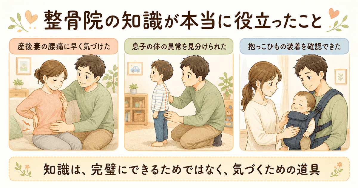 整骨院での知識が本当に役立ったこと