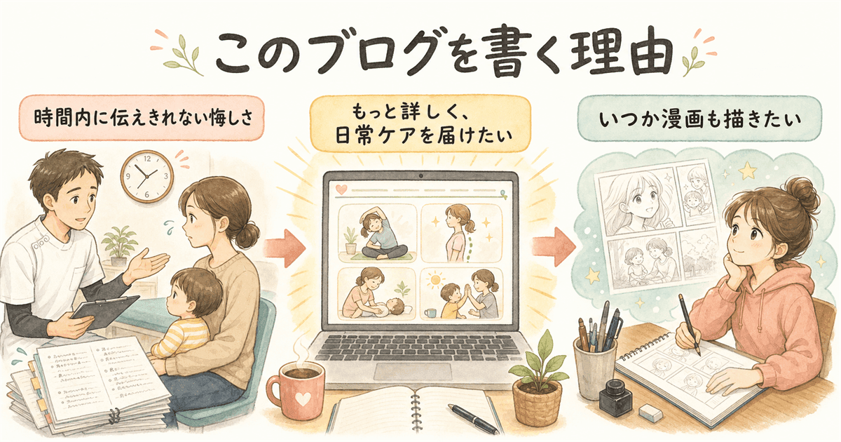 このブログを書く理由:患者さんへの想いと育児パパとしての発信