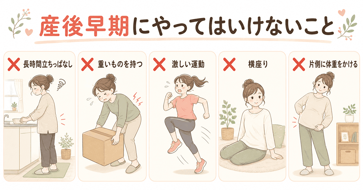産後早期にやってはいけないこと5選