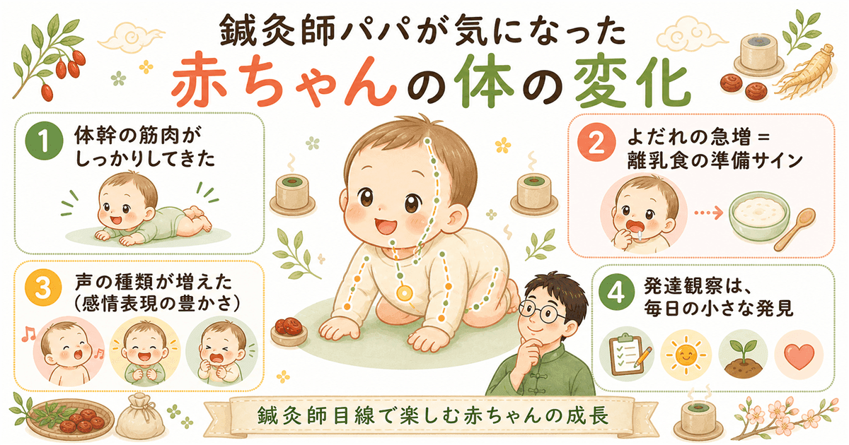 鍼灸師パパが気になった赤ちゃんの体の変化：体幹・よだれ・声