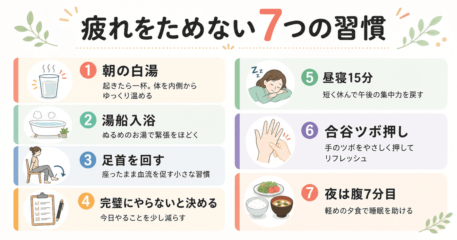 疲れをためない7つの習慣：整骨院スタッフが実践するセルフケア