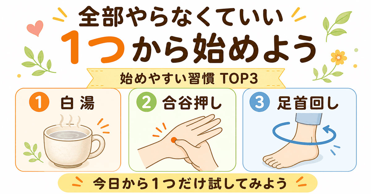 まとめ：全部やらなくていい、今日から1つだけ始めよう