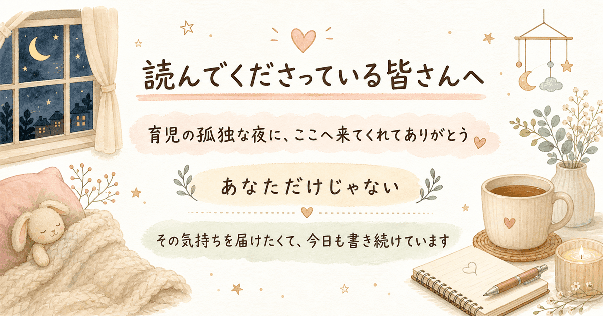 読んでくださっている皆さんへ：必ずその瞬間が来ます