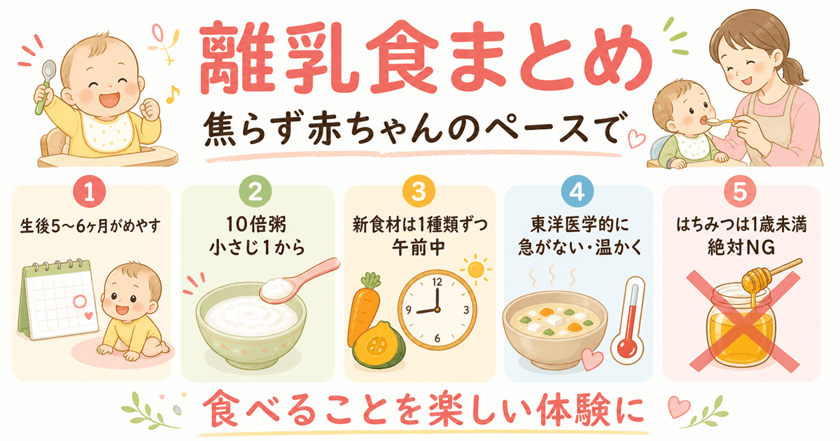 まとめ：離乳食の大切なポイント5つとパパへのメッセージ