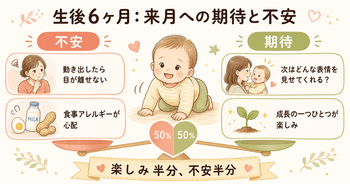 来月に向けて：期待と不安が入り混じる育児の日々