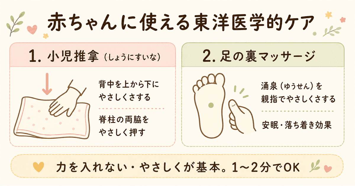 東洋医学的なツボケア：赤ちゃんに使えるアプローチ