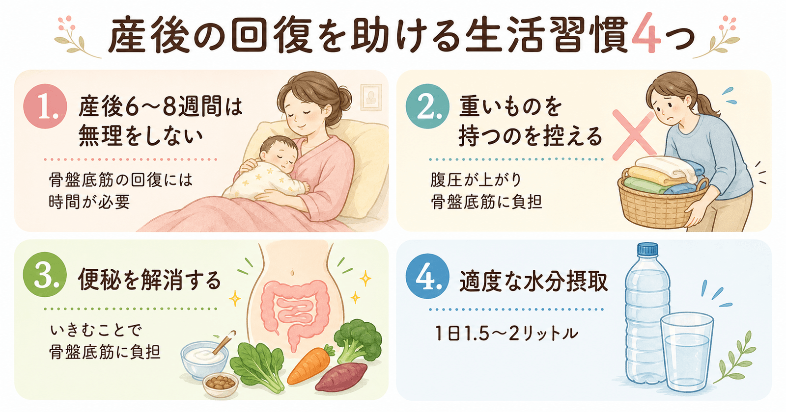 産後の回復を助ける生活習慣4つ