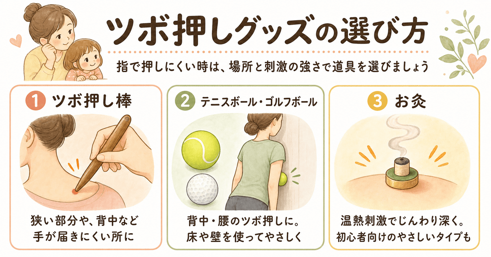 ツボ押しグッズの選び方