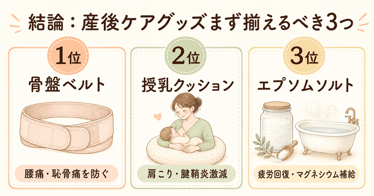 産後ケアグッズまず揃えるべき3つ