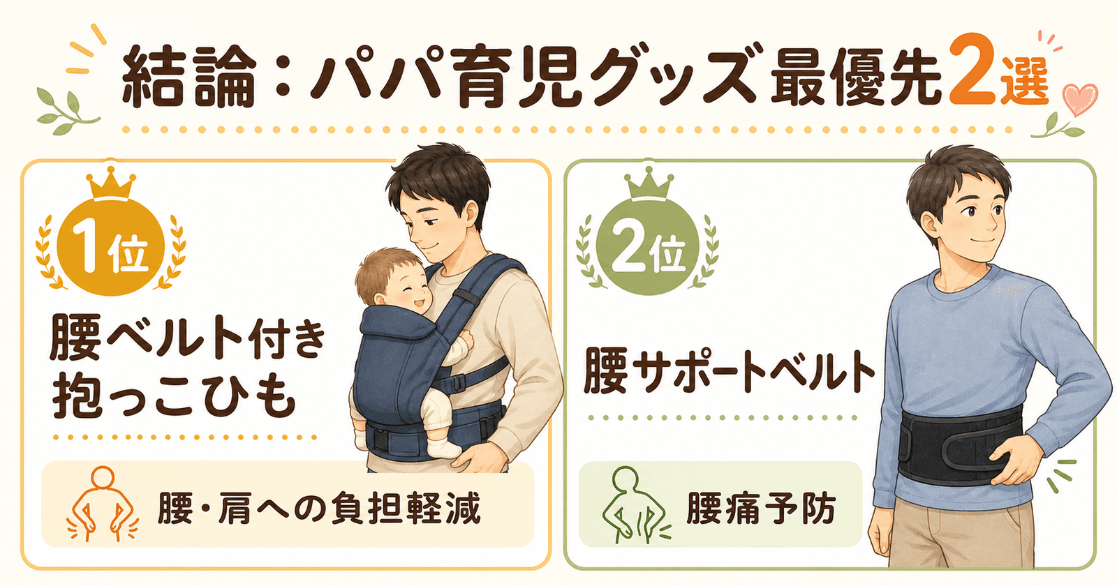 パパ育児グッズ最優先2選