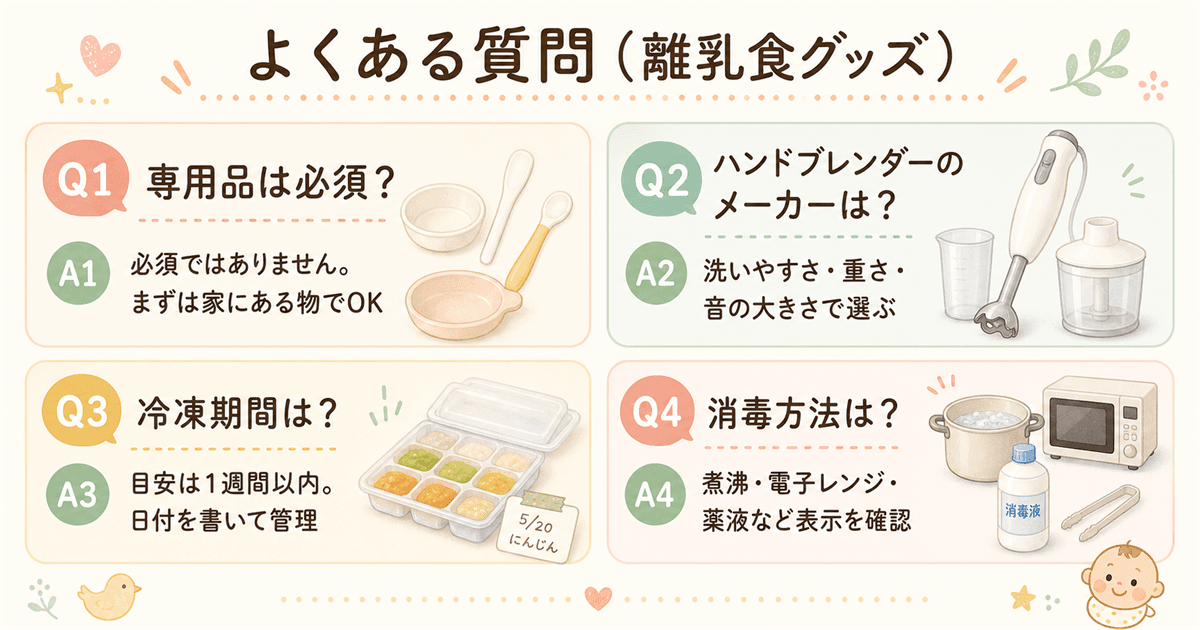 よくある質問まとめ