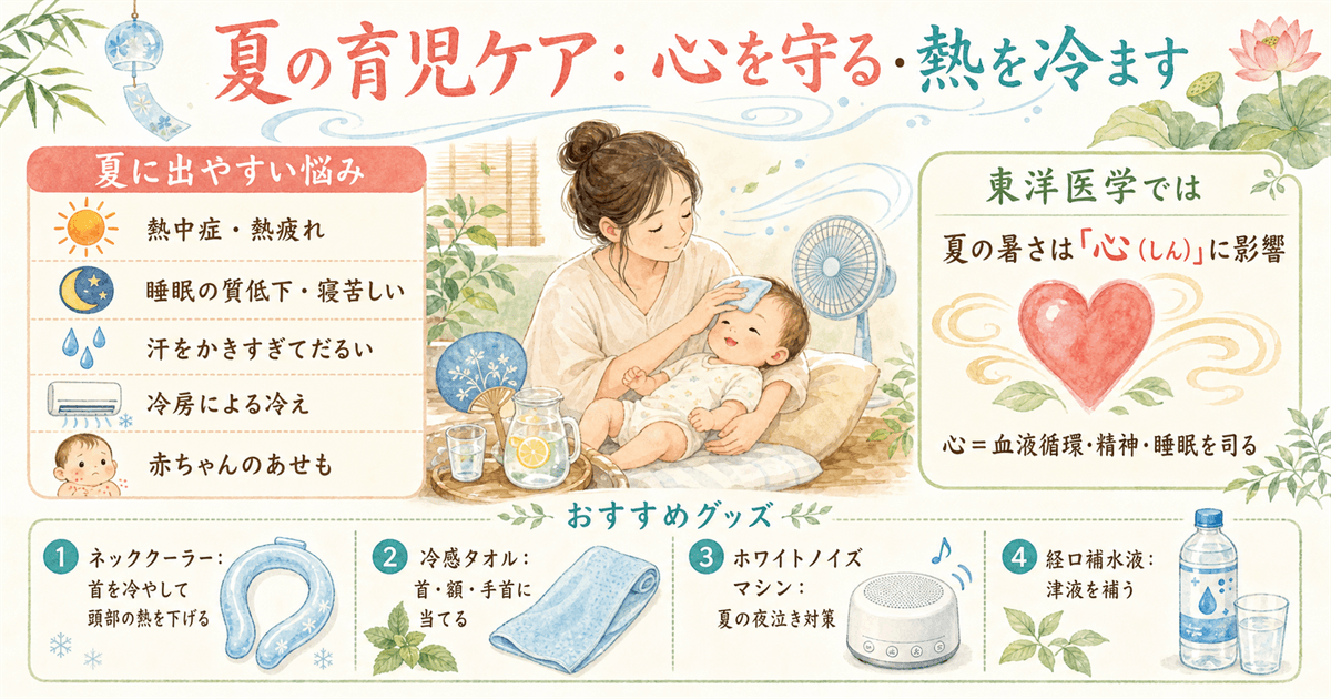 夏の育児ケア・心を守る熱を冷ます