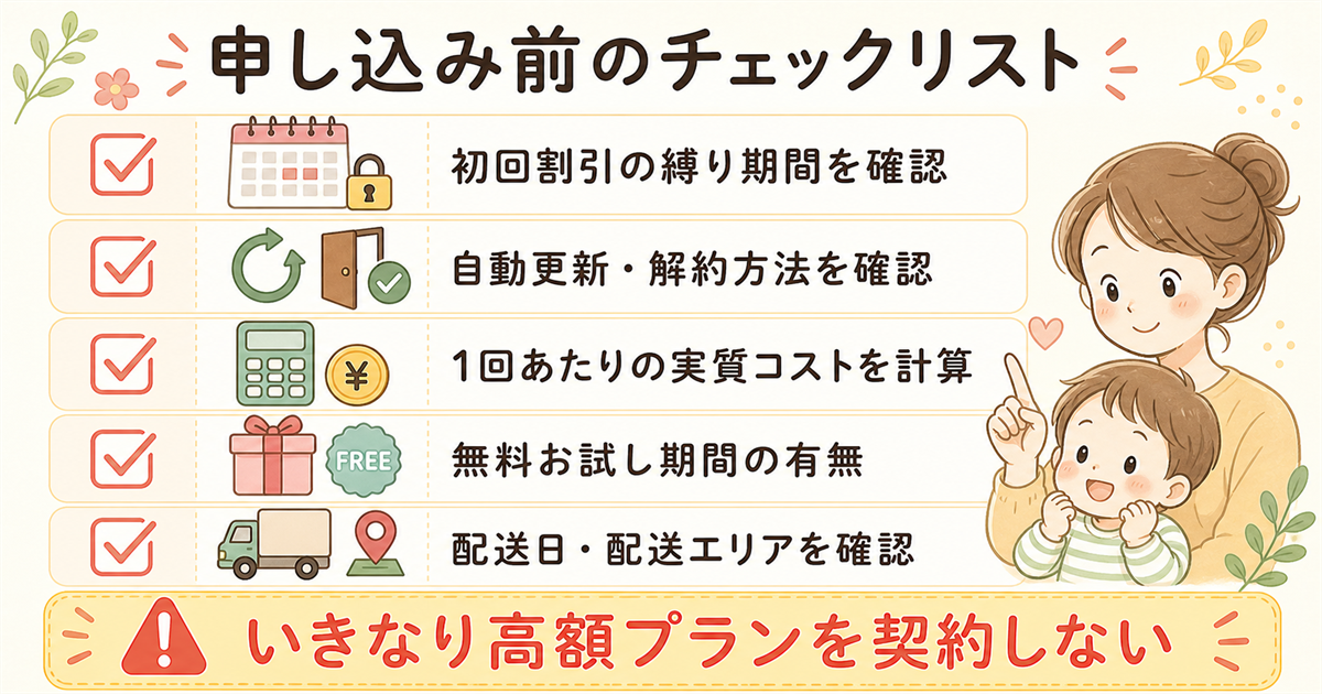 申し込み前のチェックリスト