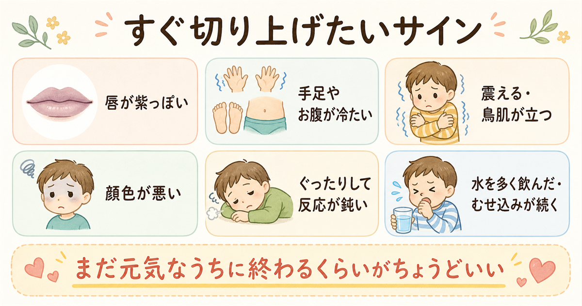 すぐ切り上げたいサイン