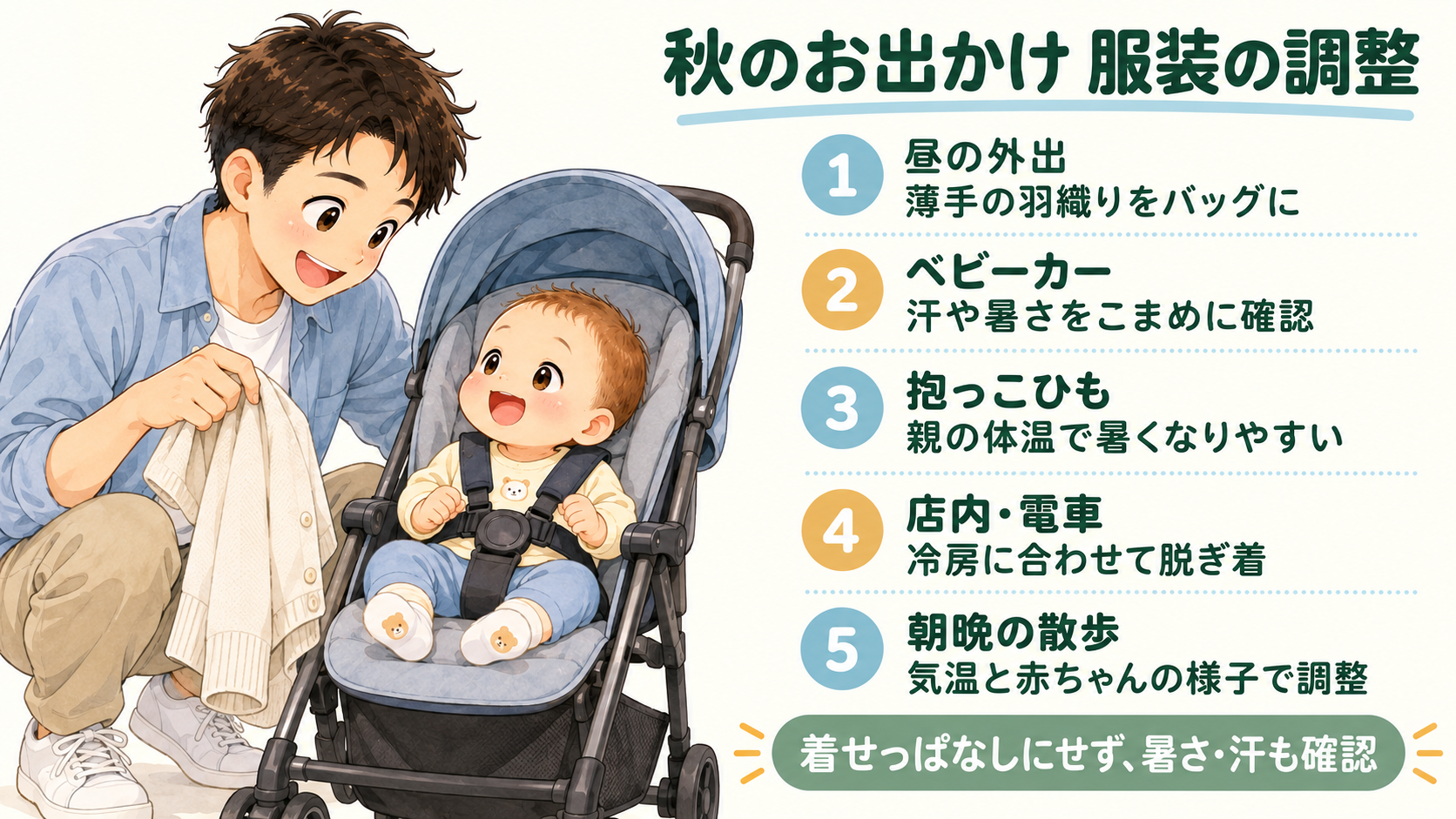 秋のお出かけ服装の調整
