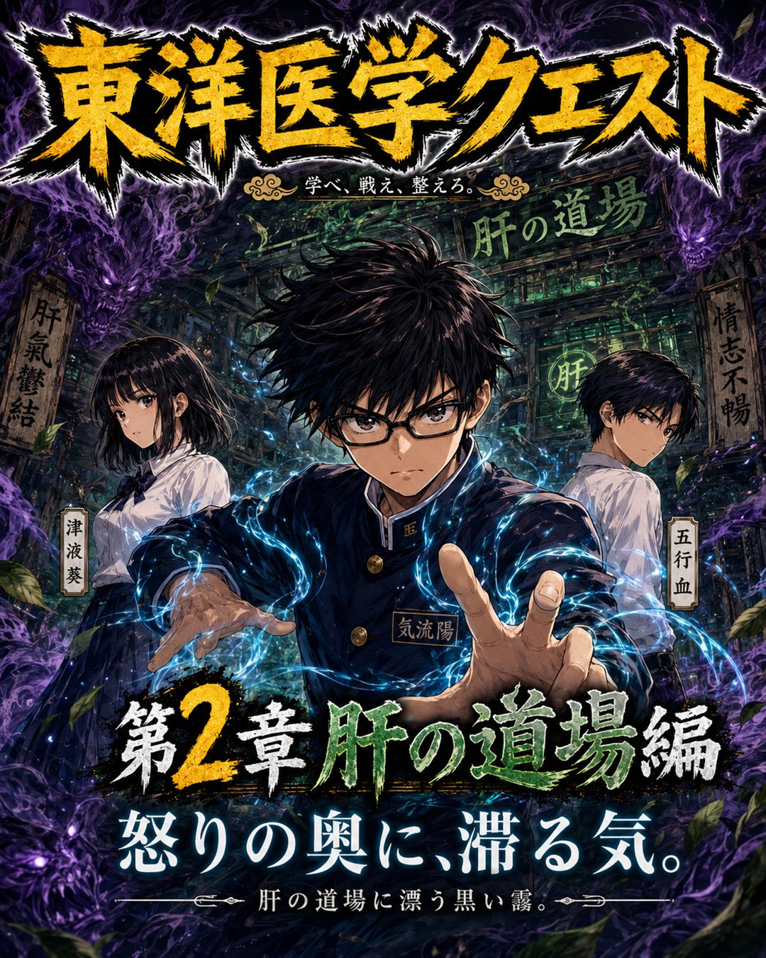 【漫画】東洋医学クエスト 第2章「肝の道場」