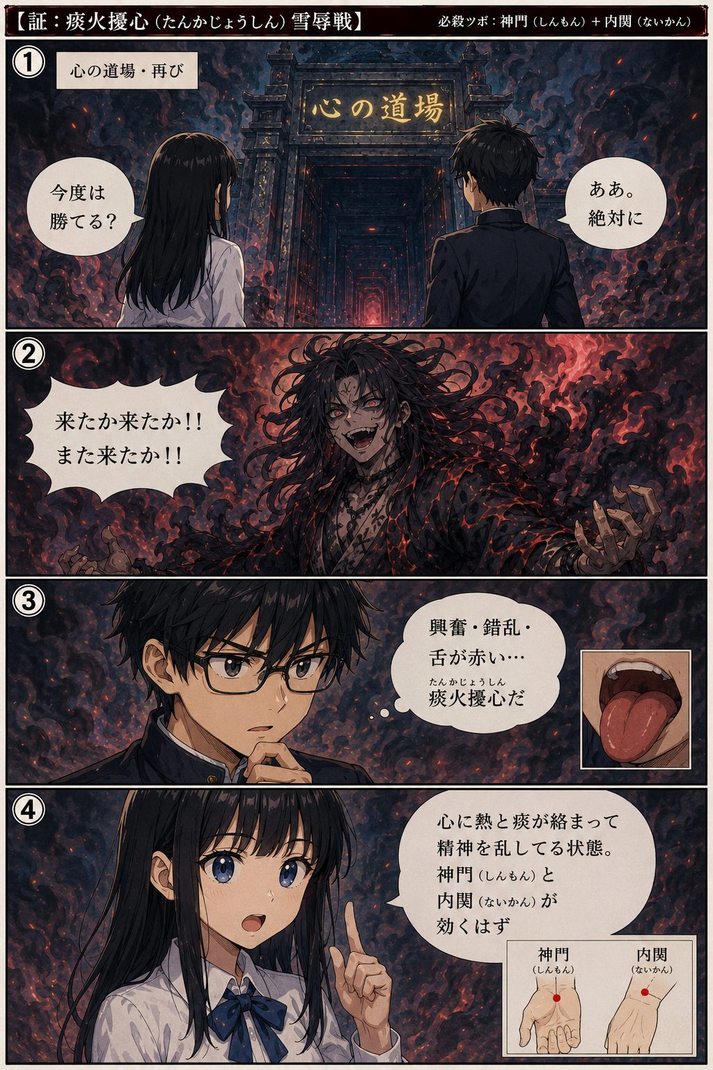東洋医学クエスト 第3章 16ページ