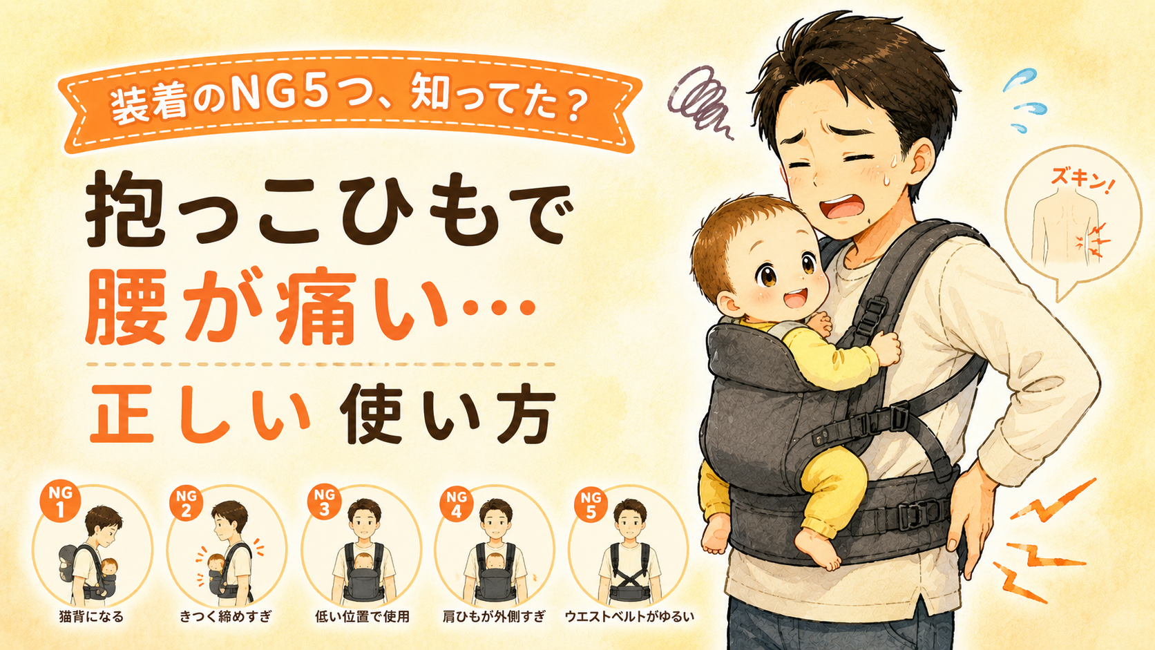 抱っこひもで腰が痛い…鍼灸師パパが教える選び方と比較おすすめ5選【2026年版】