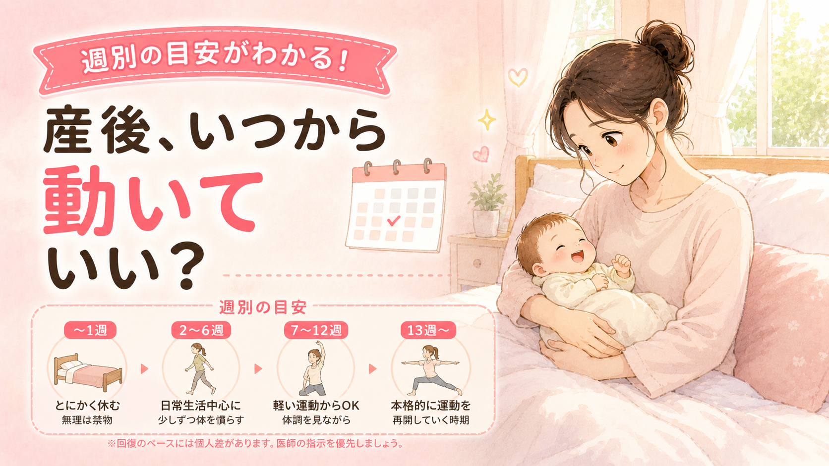 産後いつから動いていい?鍼灸師が整骨院15年の経験から教える回復の目安【週別】