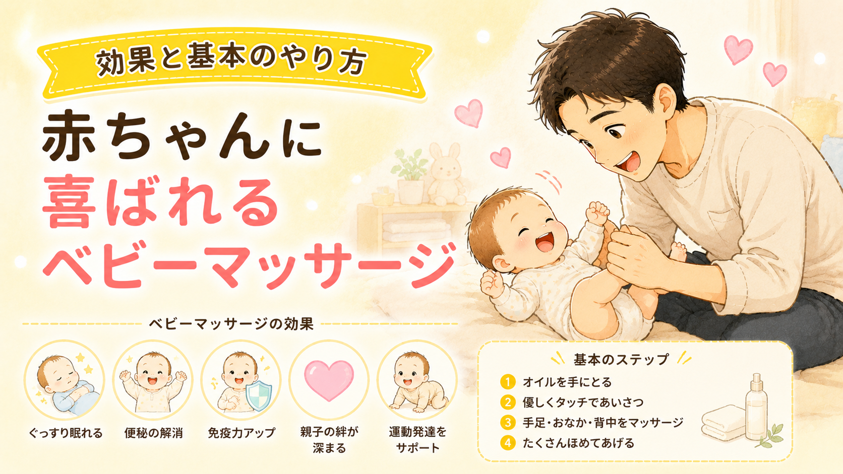 赤ちゃんに喜ばれるベビーマッサージ入門|鍼灸師パパが教える効果と基本のやり方
