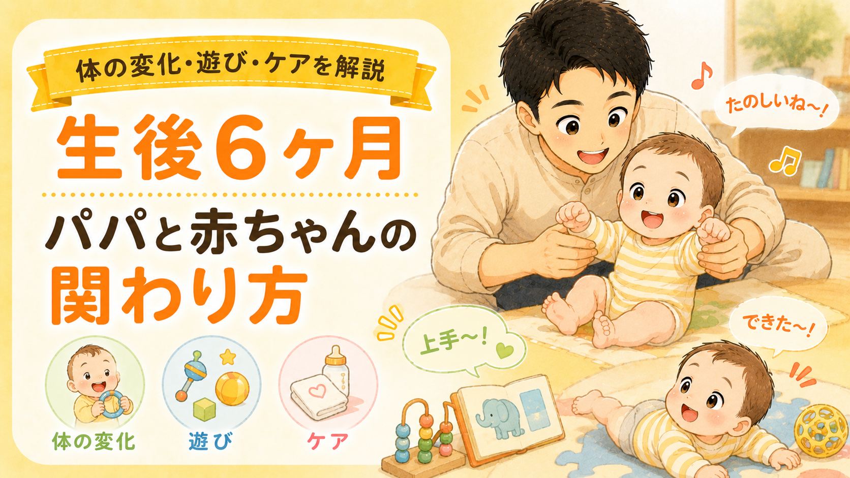 【生後6ヶ月】パパと赤ちゃんの関わり方|鍼灸師パパが体の変化・遊び・ケアを解説